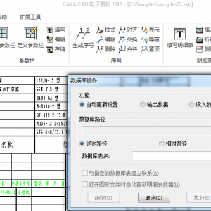 電子圖板明細表中的內容能否與Excel表格關聯，怎么操作
