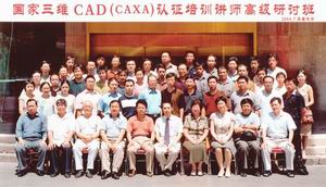2004年CAXA三維CAD培訓盤點