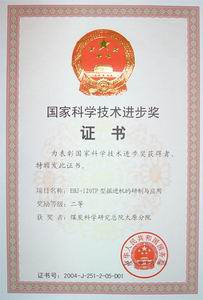 采用CAXA實體設計研發的EBJ-120TP型掘進機榮獲“國家科技進步獎