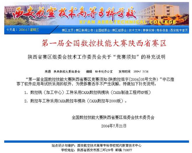 西安航空技術高等專科學校：CAXA豐富教學手段