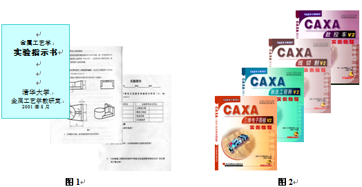清華大學：CAXA打造開放的實習平臺