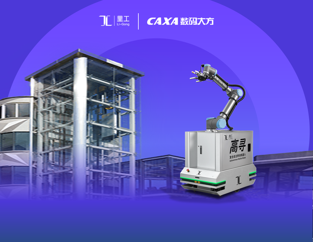 智能機器人：廣州里工選擇CAXA CAD/CAPP研發工藝效率高