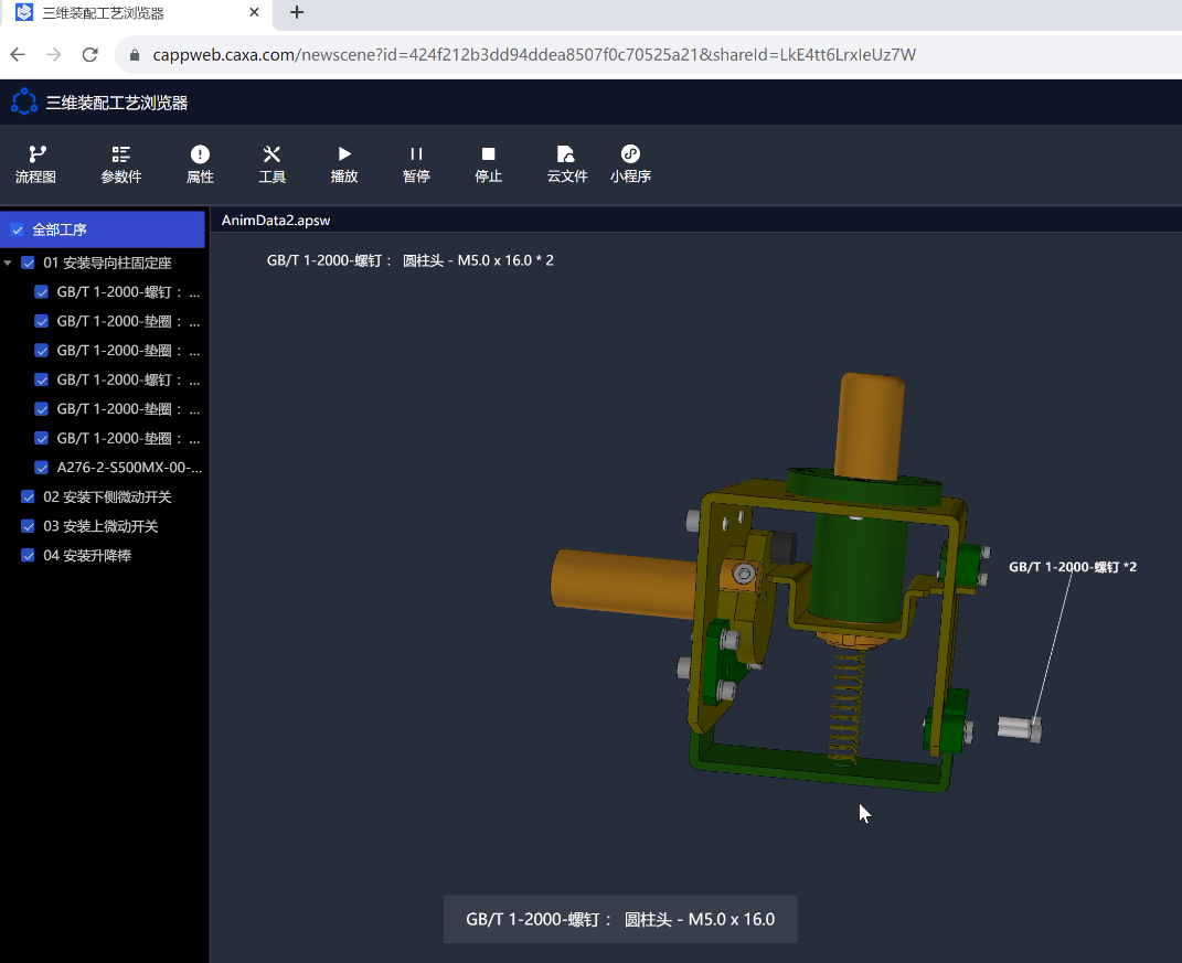 三維工藝瀏覽器.png 三維工藝瀏覽器.png