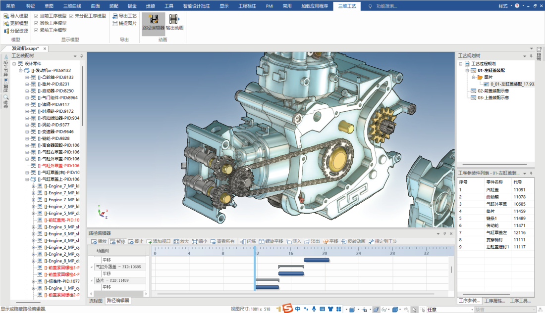 三維裝配工藝001.png 三維裝配工藝001.png