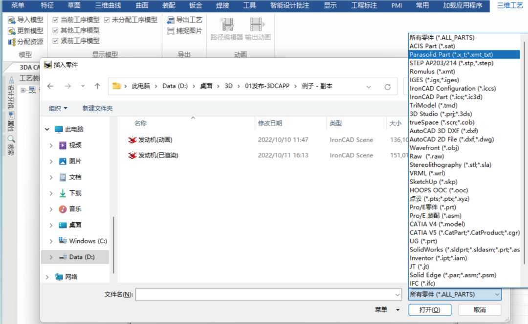 三維裝配工藝003-導入工藝.png 三維裝配工藝003-導入工藝.png