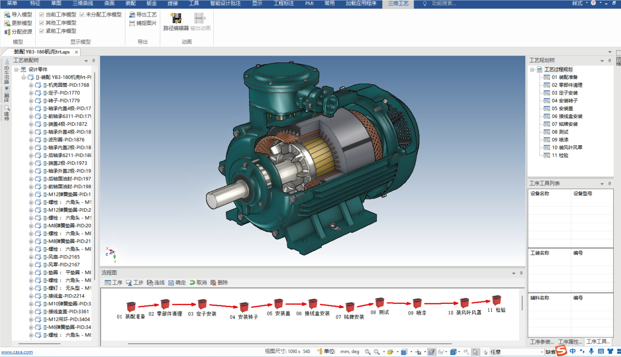 三維裝配工藝004-規劃工藝流程.png 三維裝配工藝004-規劃工藝流程.png