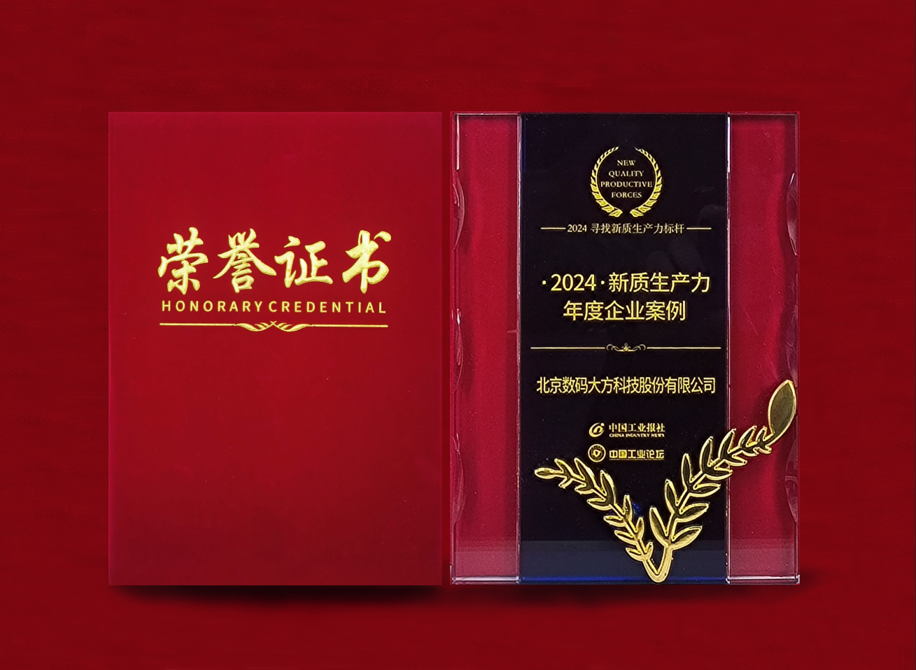 喜報 | 數碼大方入選2024新質生產力年度企業案例