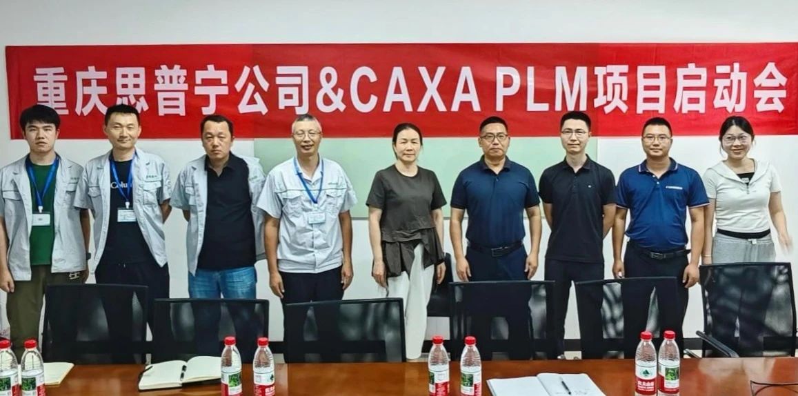 重慶思普寧攜手數碼大方，賦能汽車注塑行業數字化轉型