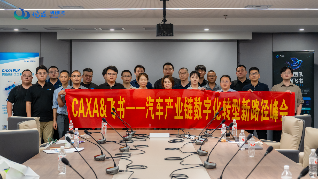 數碼大方攜手飛書，賦能蕪湖汽車產業新生態