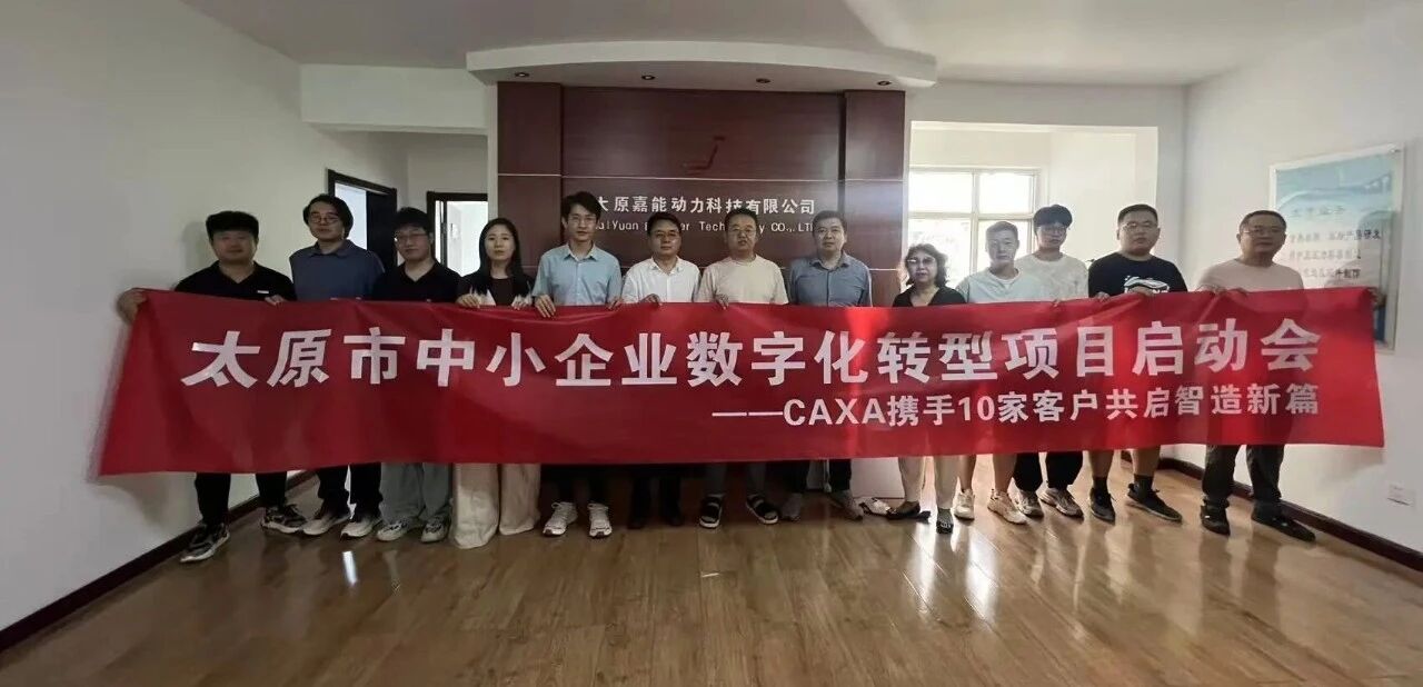 太原10 家企業集中啟動！數碼大方 “小快輕準” 產品獲青睞